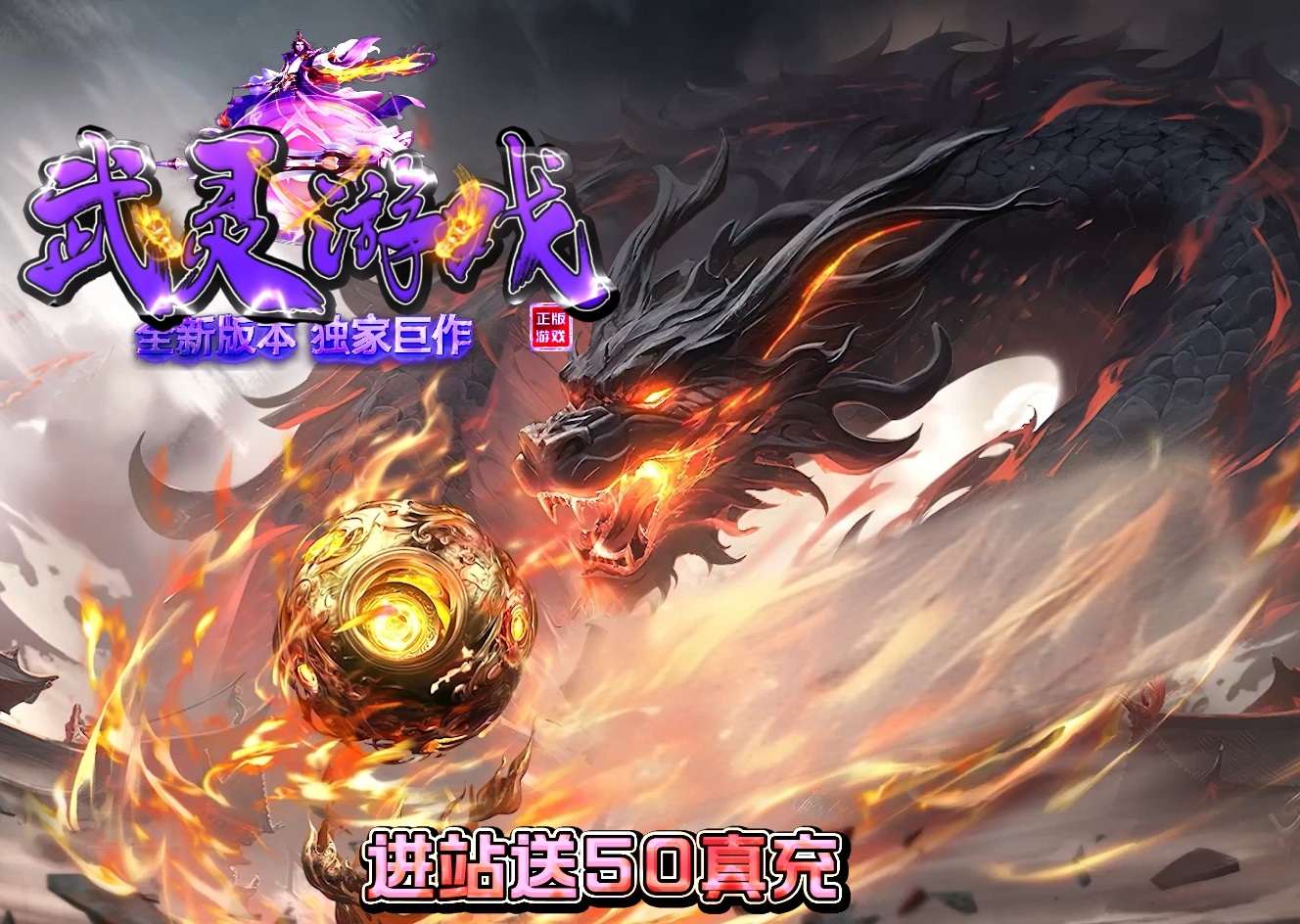 武灵游戏